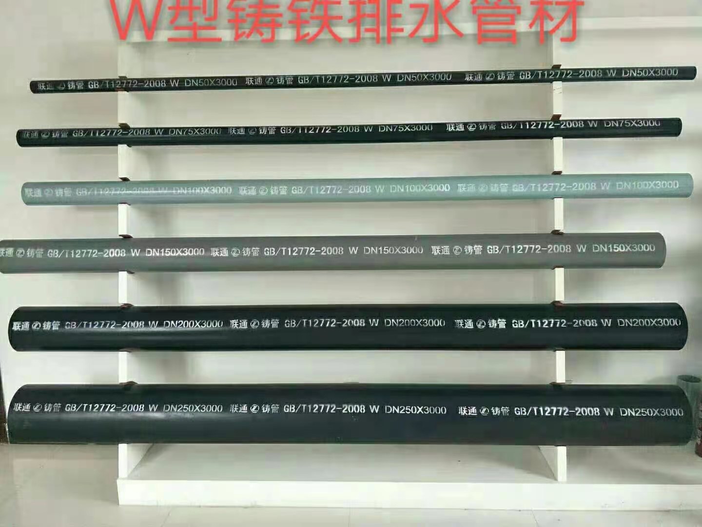 聯(lián)通鑄管系列