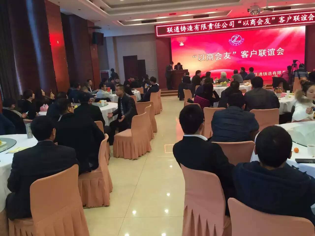 客戶(hù)聯(lián)誼會(huì)
